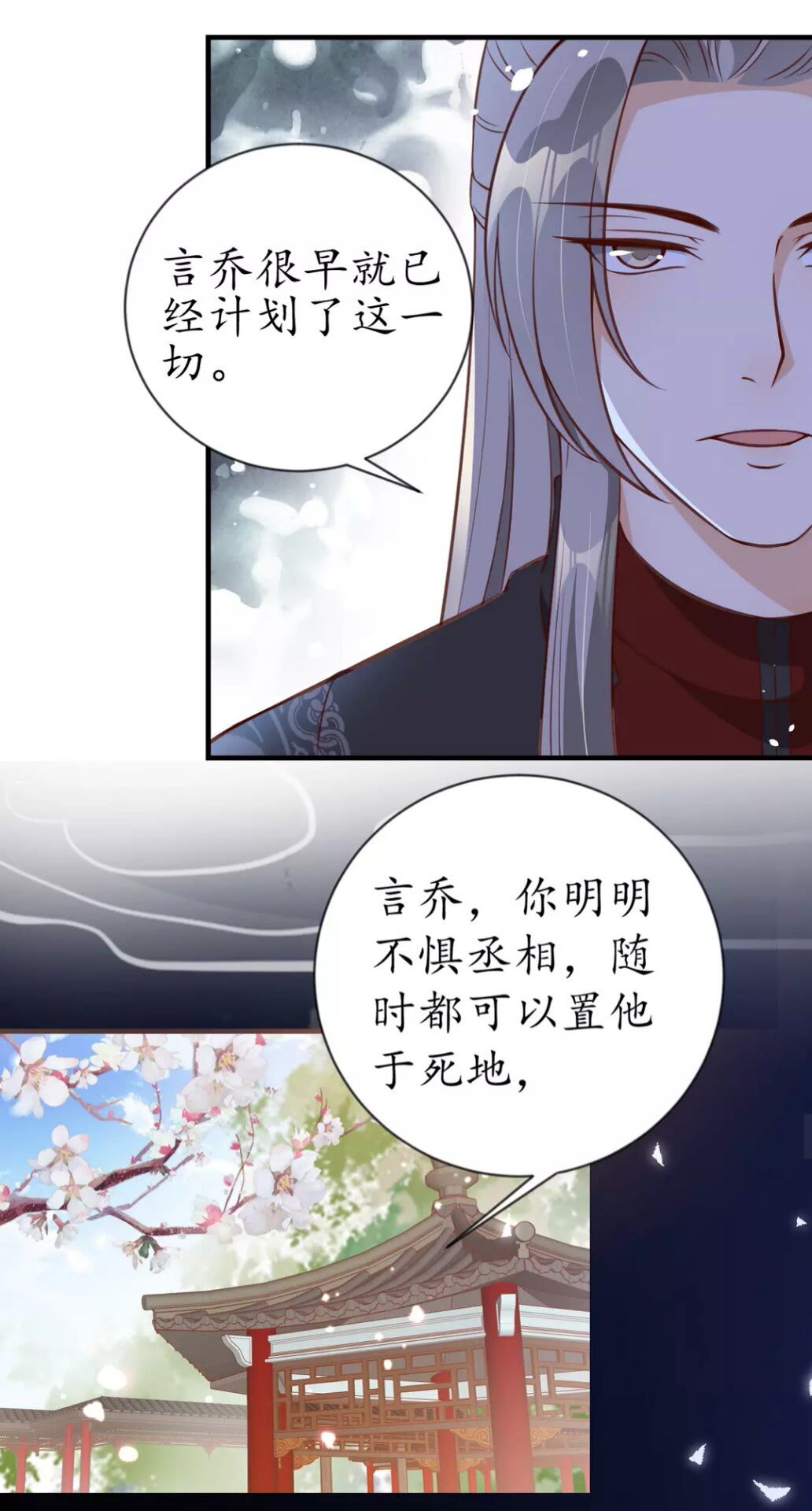 第91话 太子的目的29