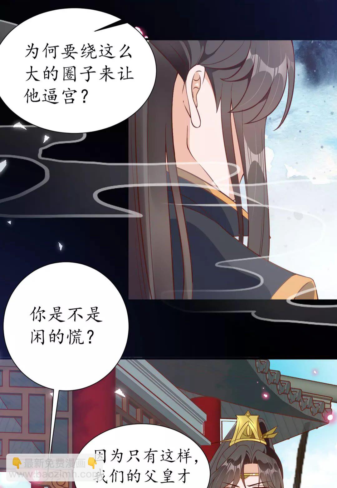第91话 太子的目的30