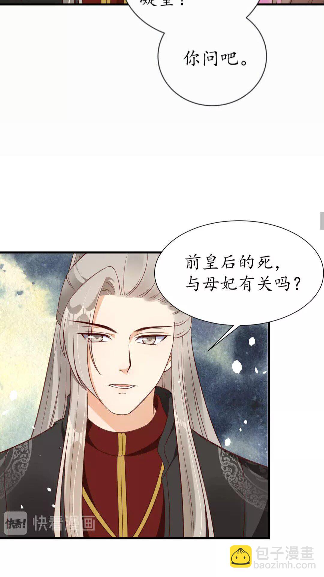 第91话 太子的目的4