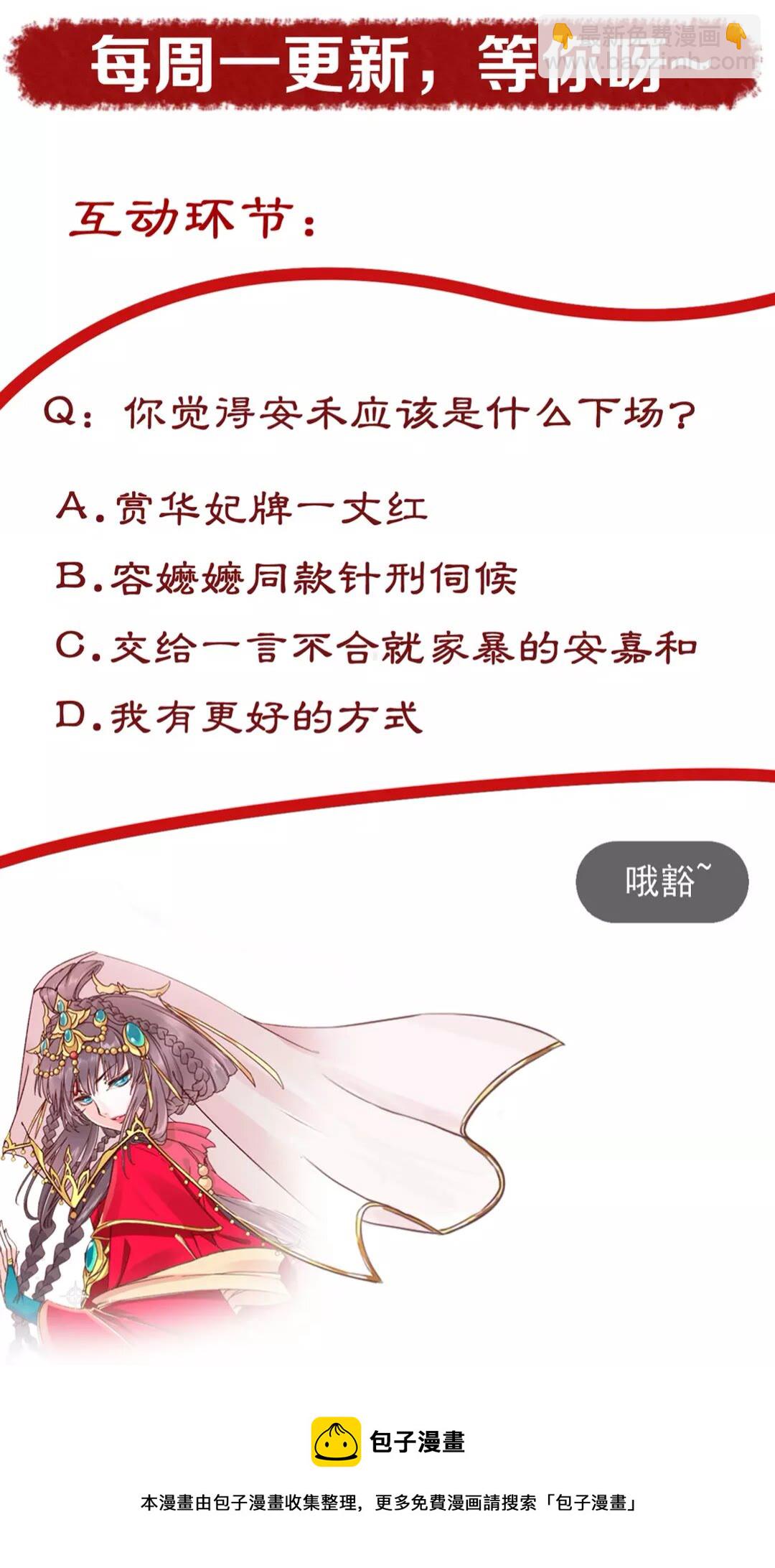 第91话 太子的目的40