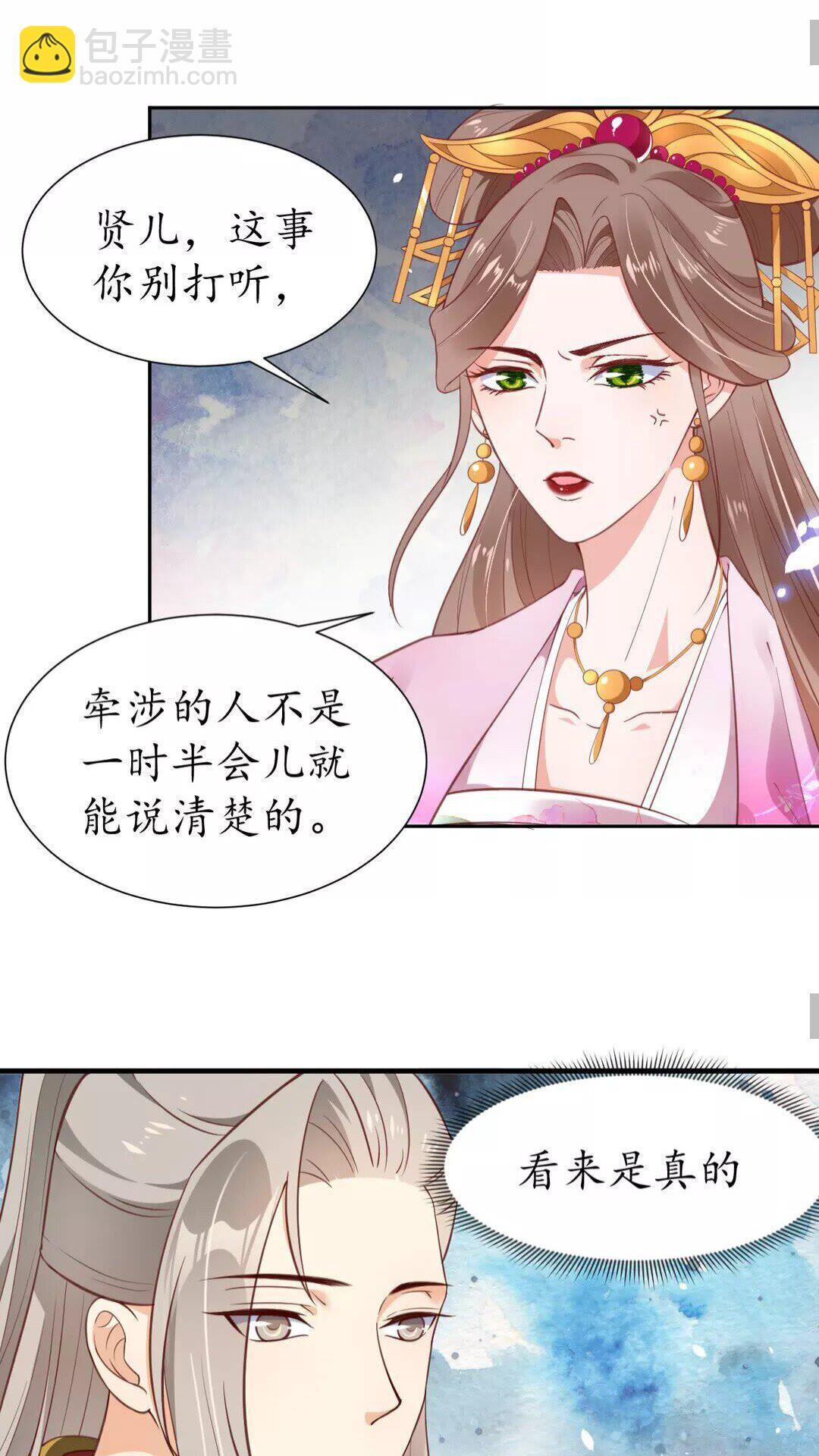 第91话 太子的目的5