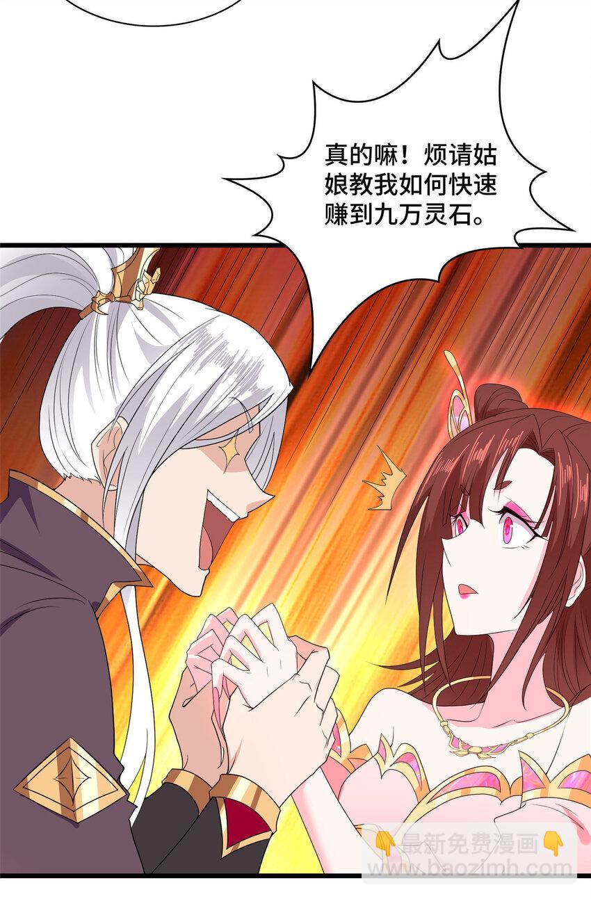 027 没什么比灵石重要18