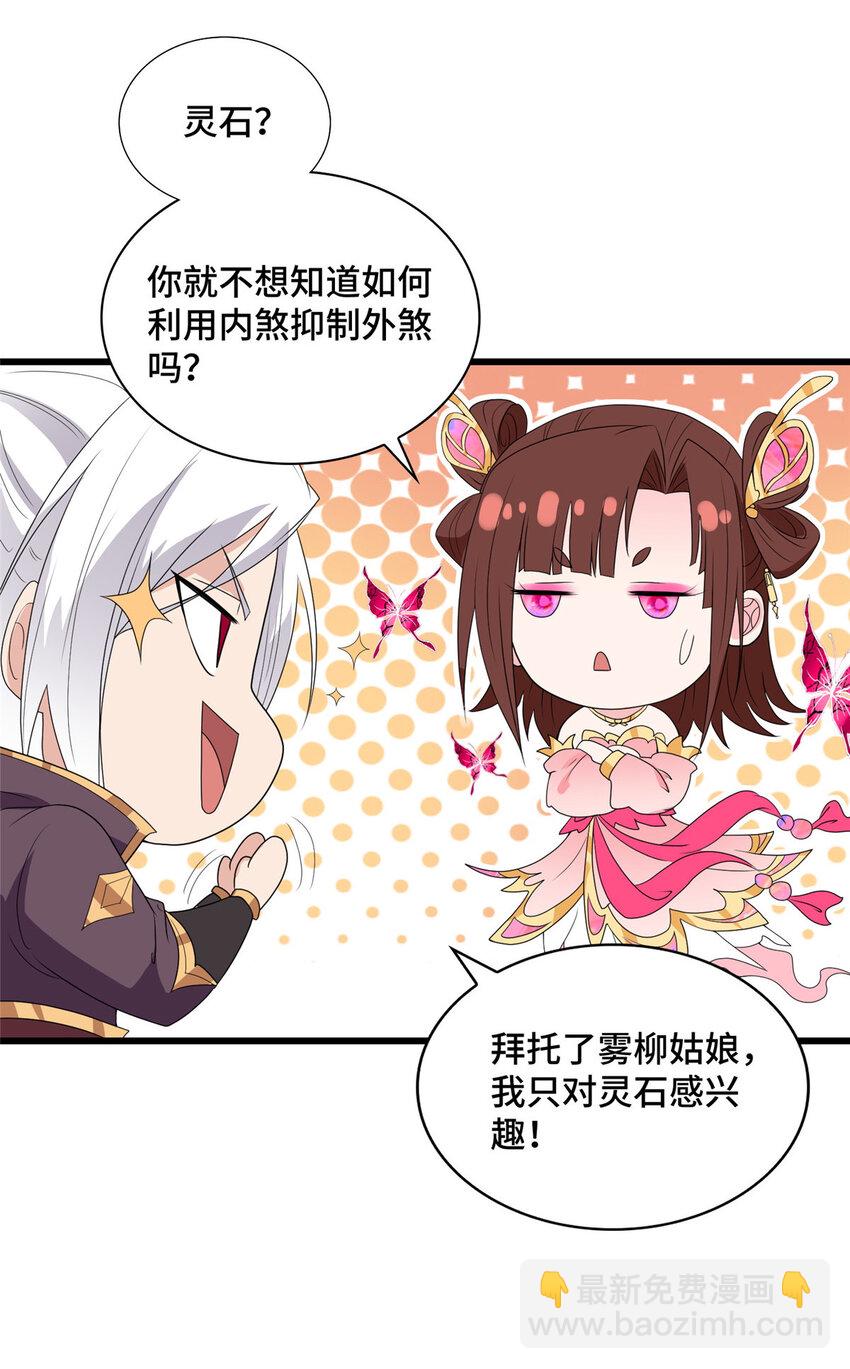 027 没什么比灵石重要19
