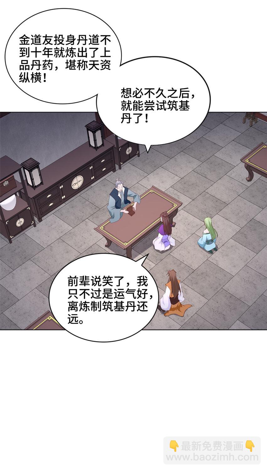 042 炼了个丹24