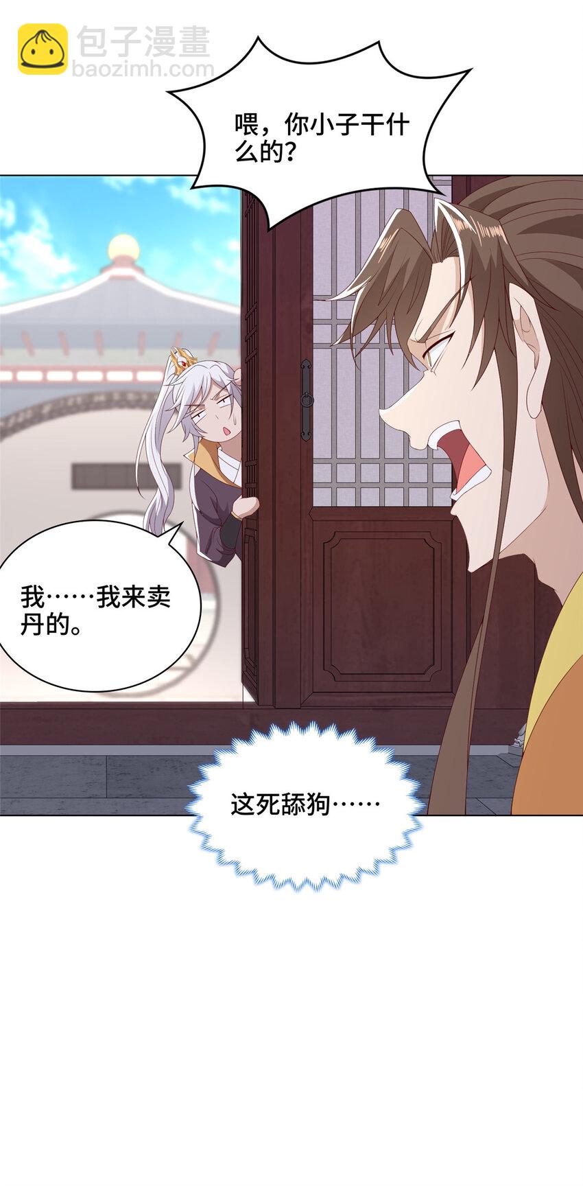 042 炼了个丹28