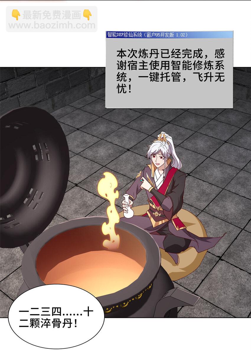 042 炼了个丹6