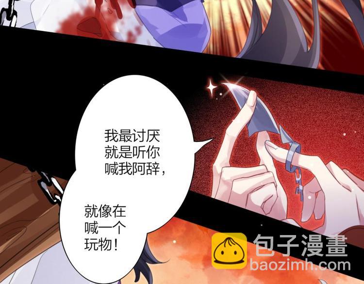 第1话我若成魔，弑天焚地！48