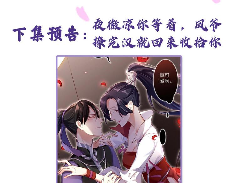第31话 被噬魂花附体！107