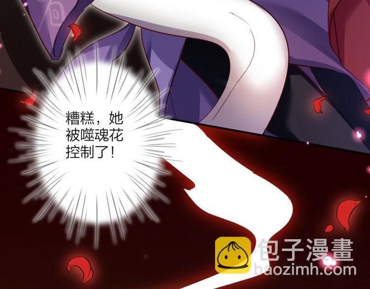 第31话 被噬魂花附体！12