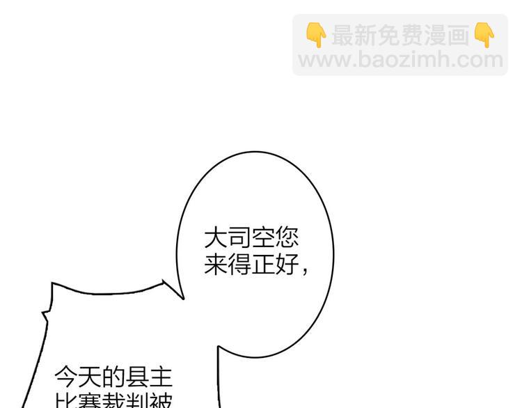 第34话大司空是不是对你有意思21
