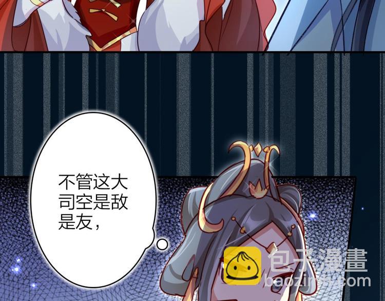第34话大司空是不是对你有意思23