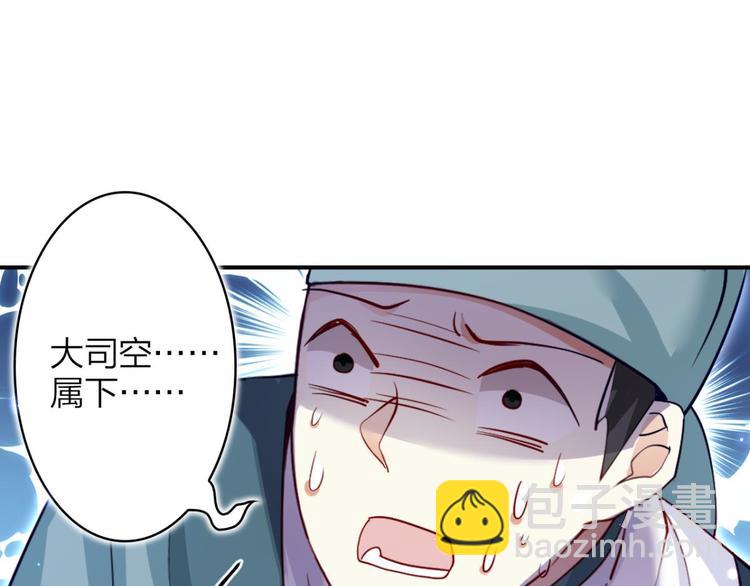 第34话大司空是不是对你有意思40