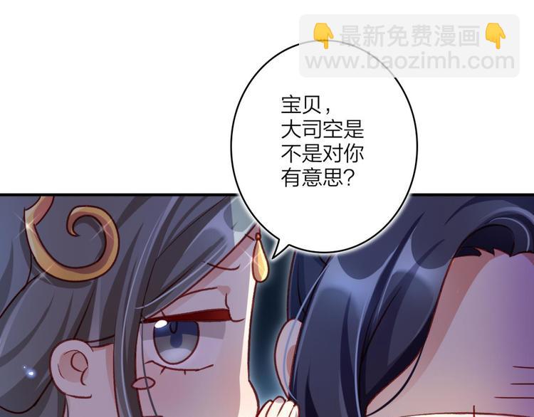 第34话大司空是不是对你有意思80