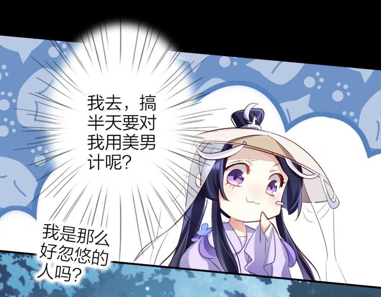 第48话 美男计71