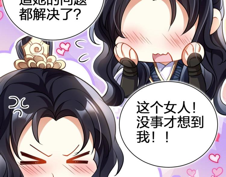 第55话 你这个渣女！78
