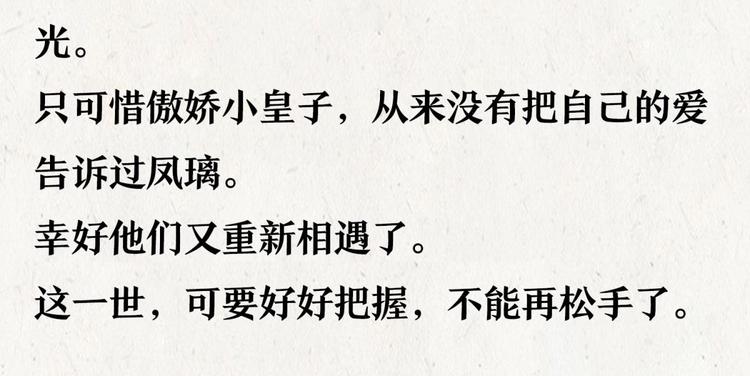 番外 此生此世唯你不变（下）112