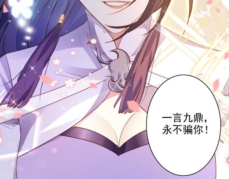 番外 此生此世唯你不变（下）99