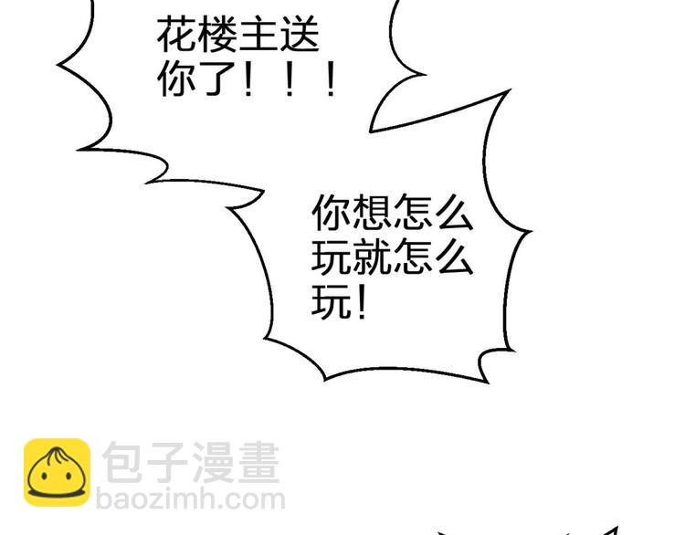 第64话 你这欠收拾的骚狐狸33