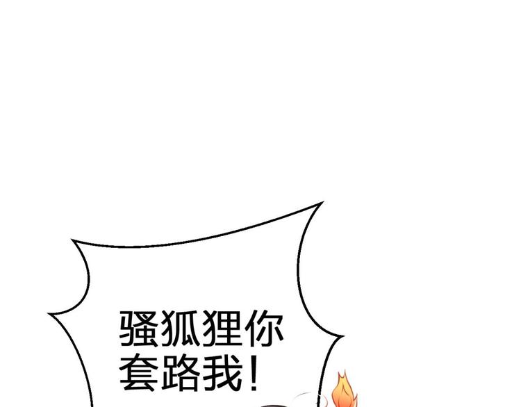 第64话 你这欠收拾的骚狐狸83
