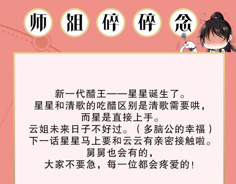 第70话 你怕被他看到？120