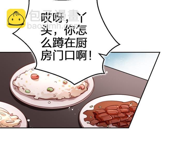 第70话 你怕被他看到？13