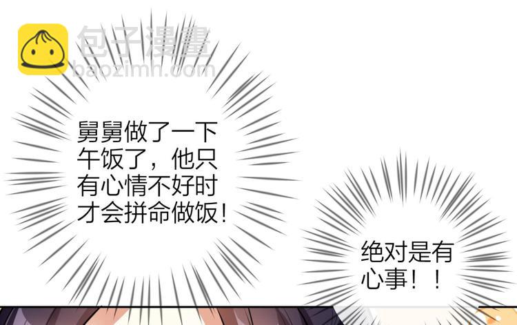 第70话 你怕被他看到？25