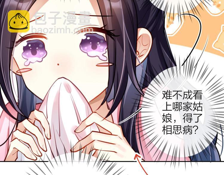 第70话 你怕被他看到？26