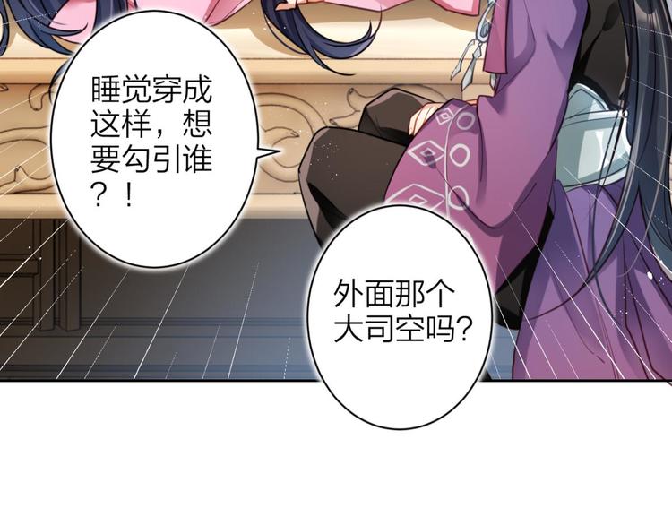 第70话 你怕被他看到？61