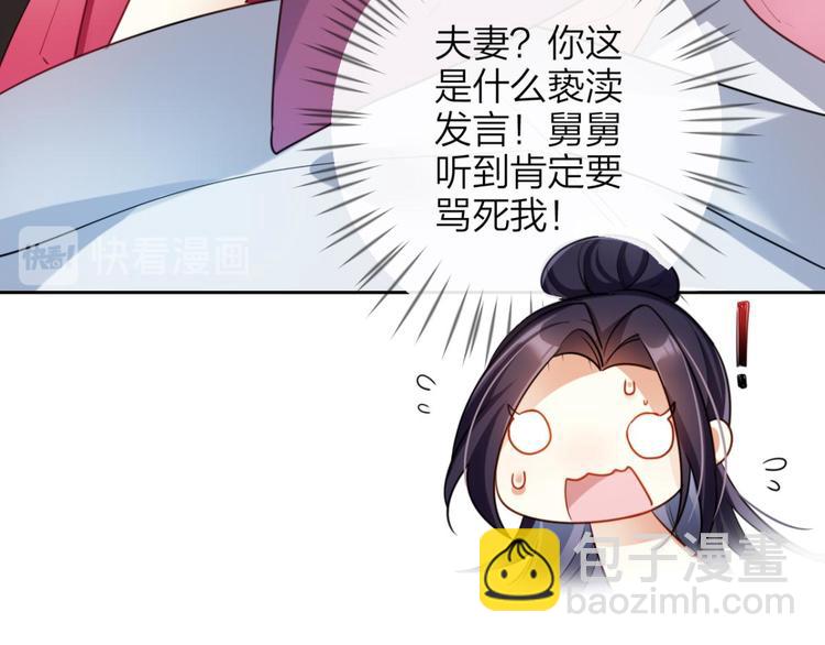 第70话 你怕被他看到？66