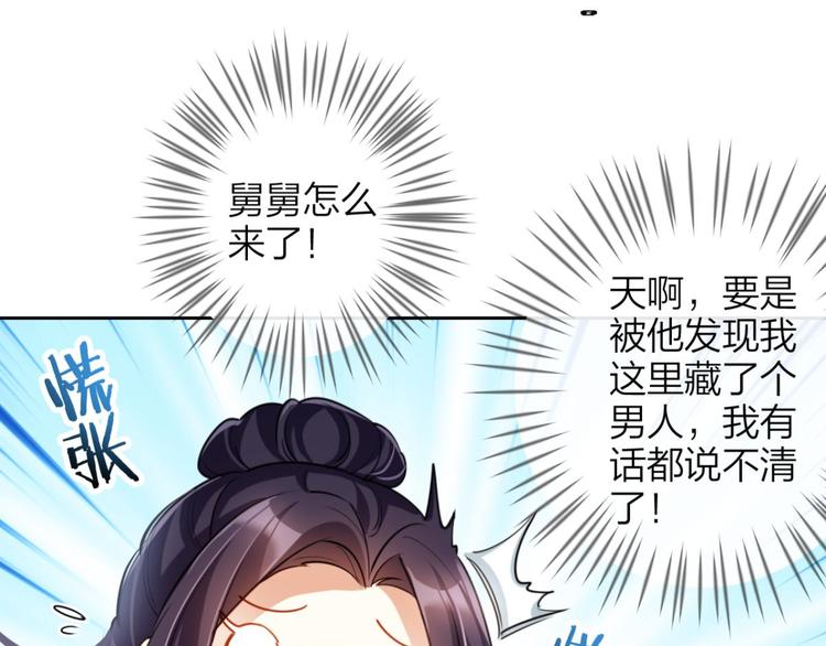 第70话 你怕被他看到？68