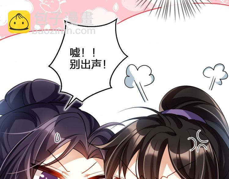 第70话 你怕被他看到？70