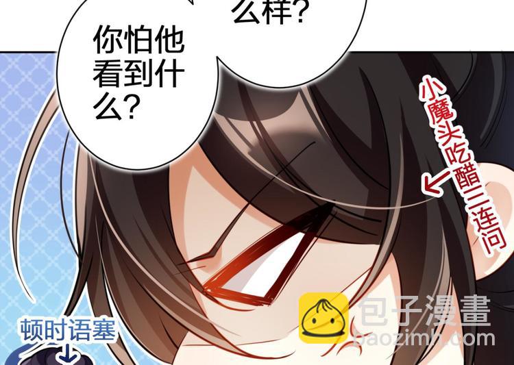 第70话 你怕被他看到？91