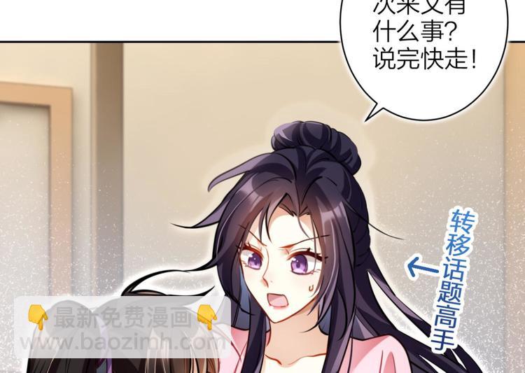 第70话 你怕被他看到？93