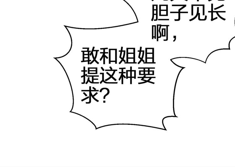第70话 你怕被他看到？97