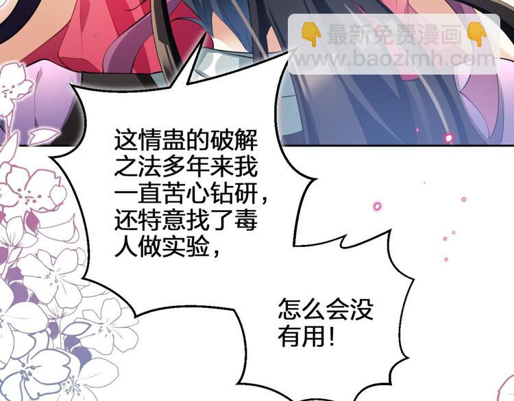 第71话（上）情蛊30