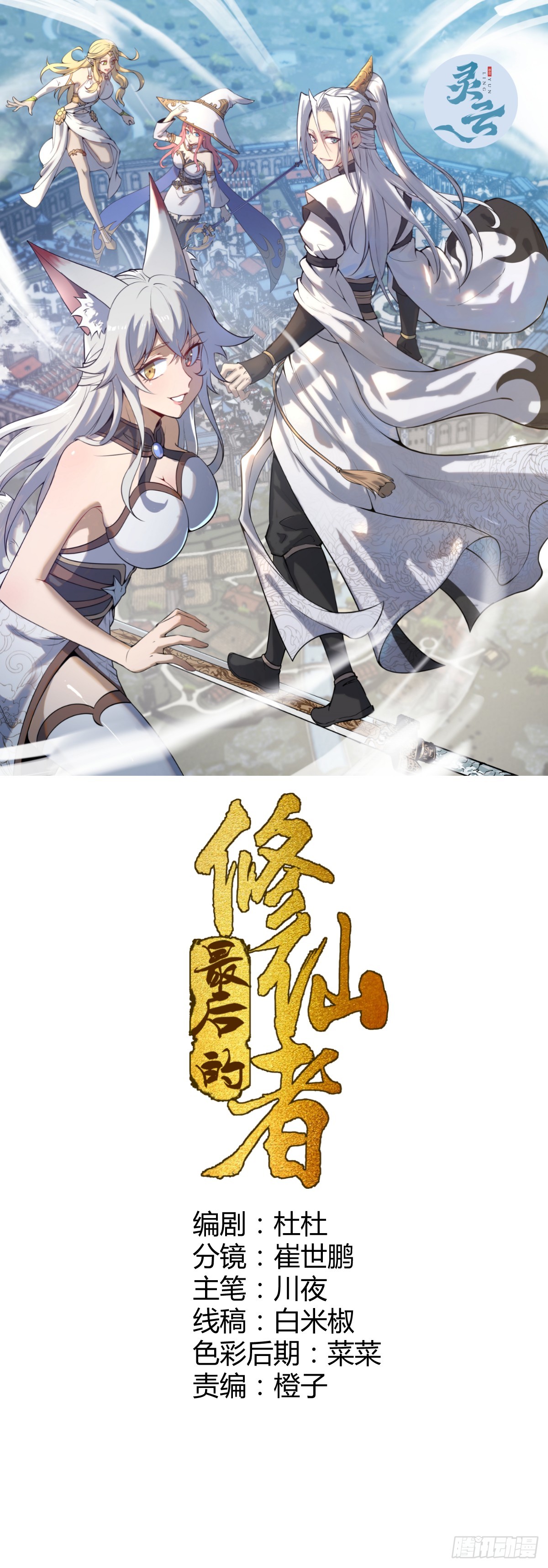 第14话：游龙剑0