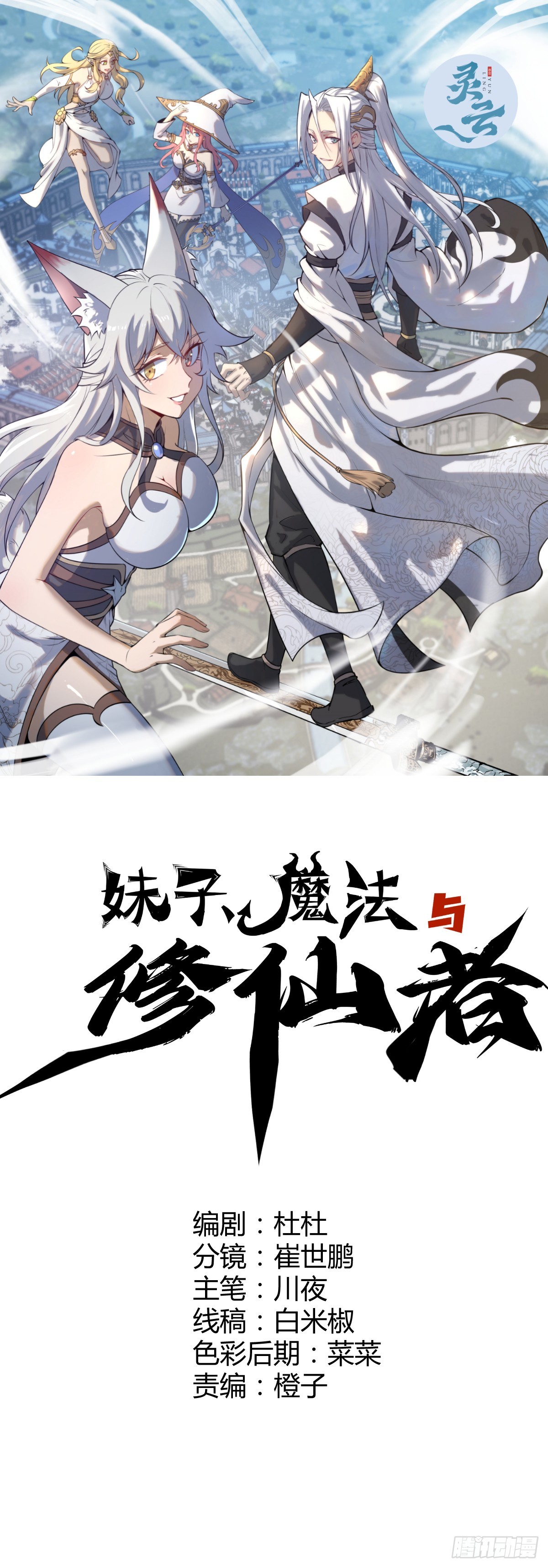 第16话：四方来贺0