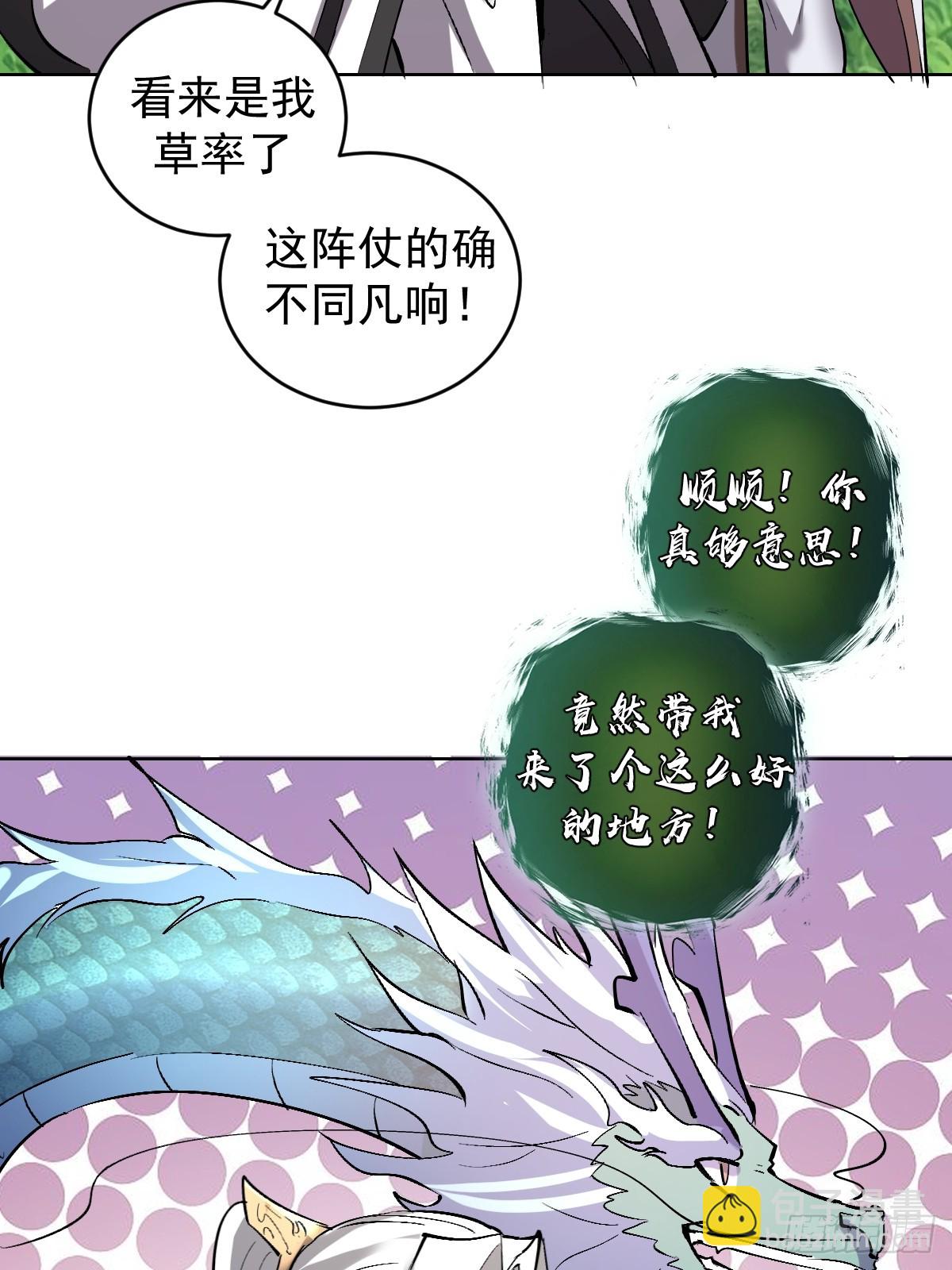 第30话：精灵村19