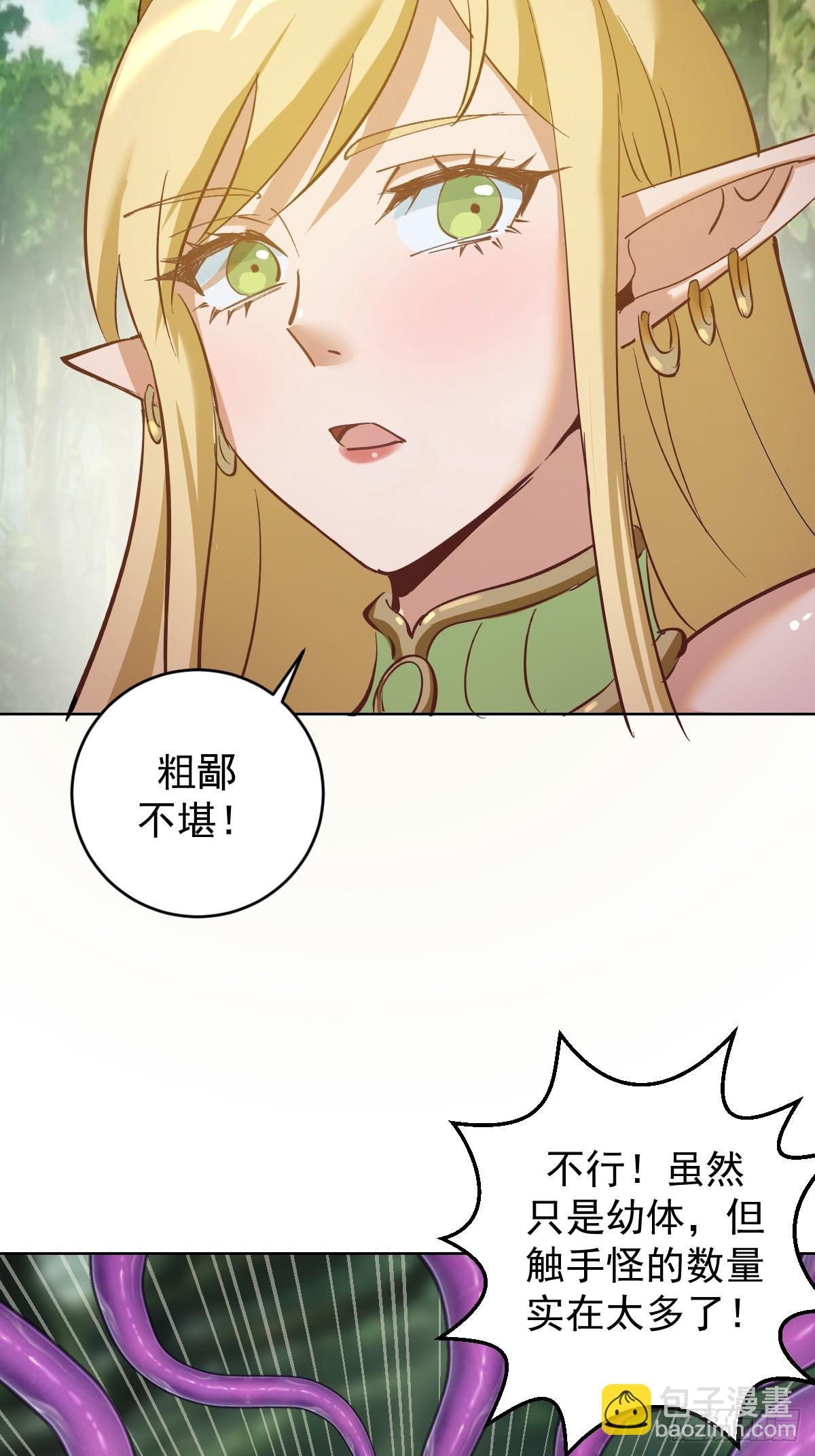 第36话：触手怪39