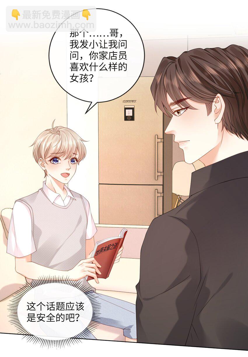 006 你想去我书店打工？31