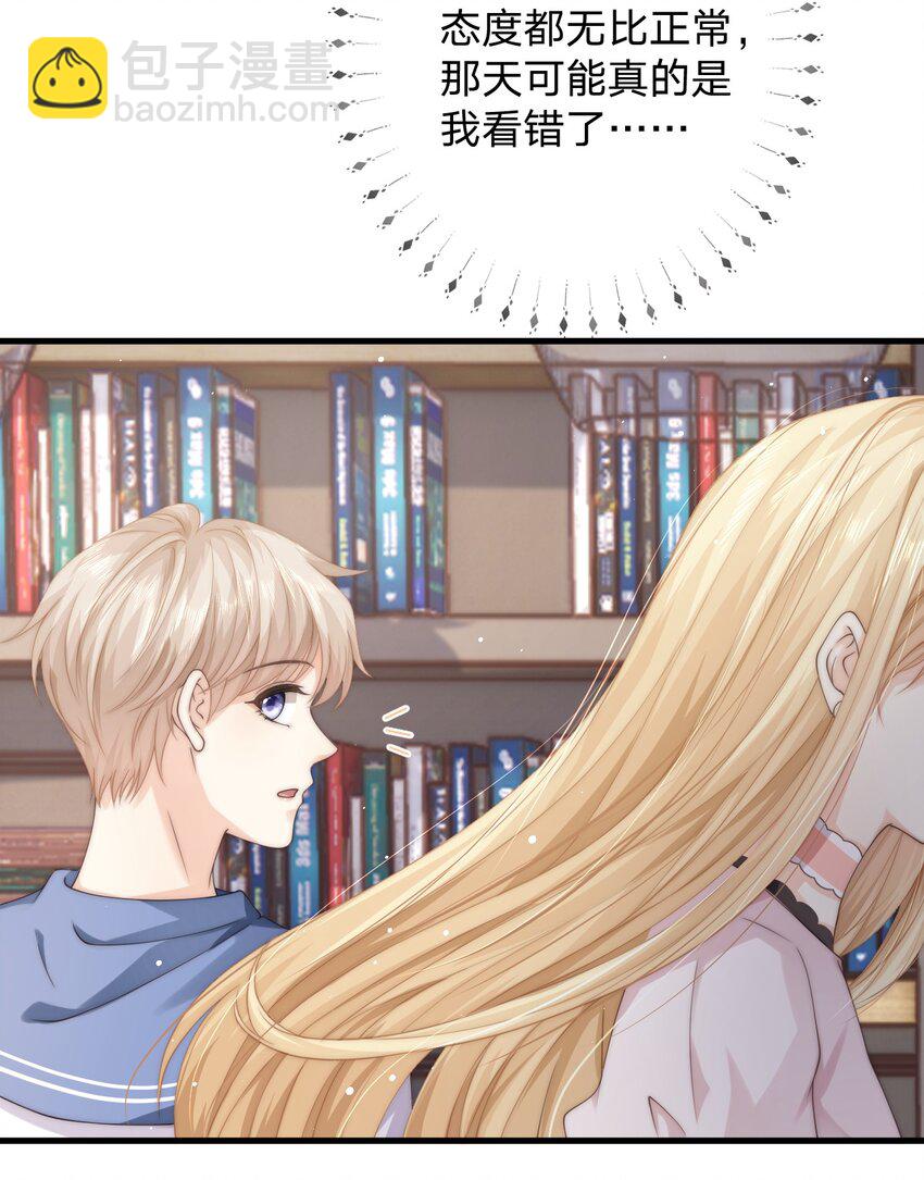 024 他为什么躲着我18