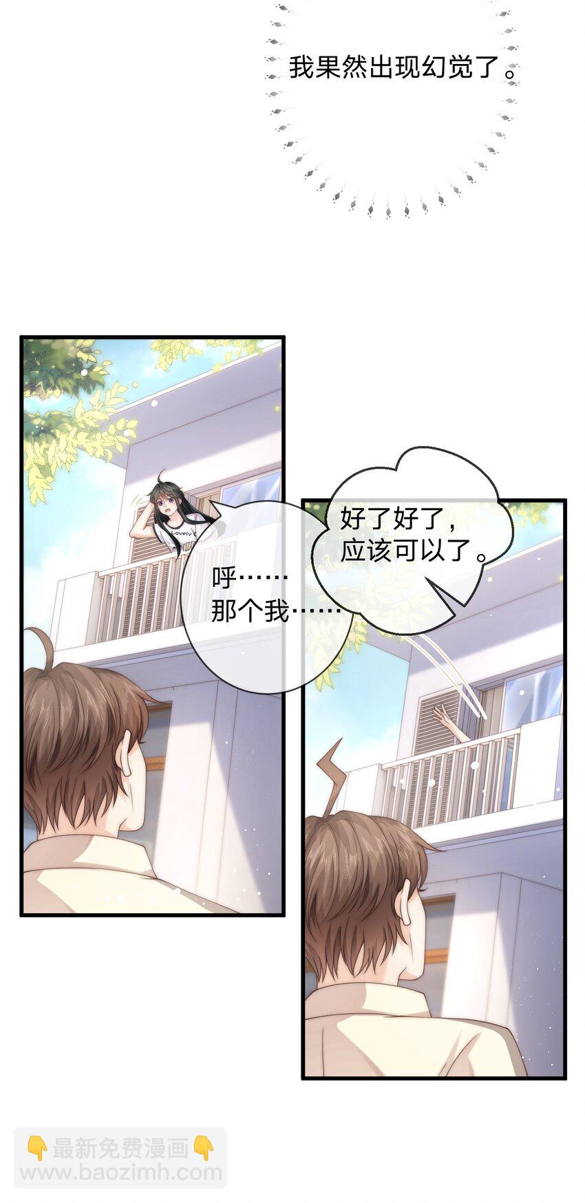 024 他为什么躲着我3