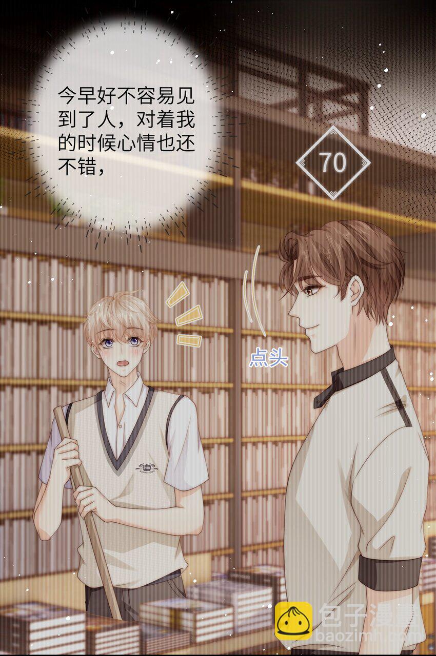 024 他为什么躲着我30