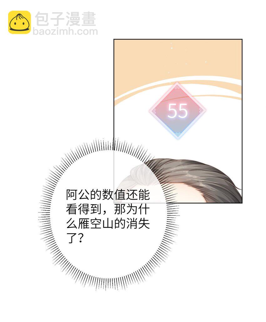 052 心情数值消失了20