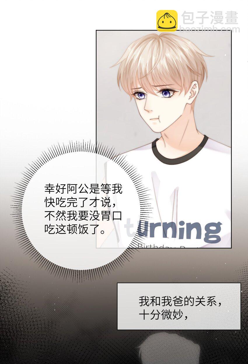 054 随便你亲！19
