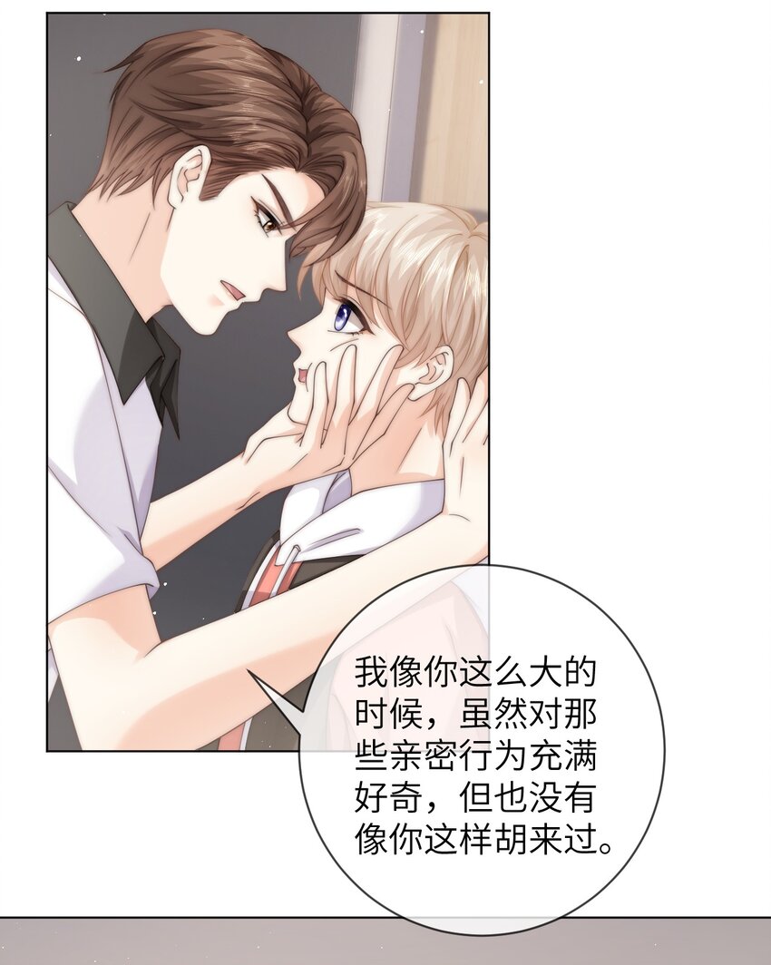 054 随便你亲！3