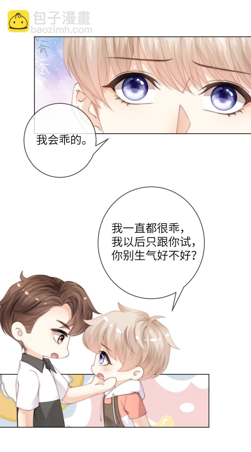054 随便你亲！6