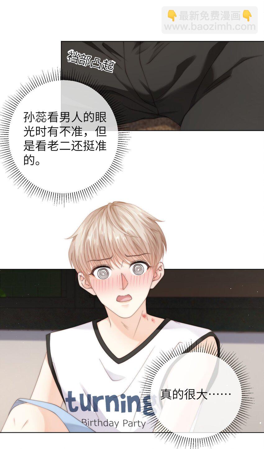 056 你的脖子怎么了？9