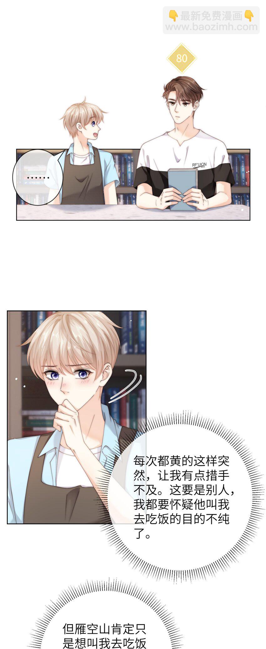 061 不如我们两个……一起睡床？2