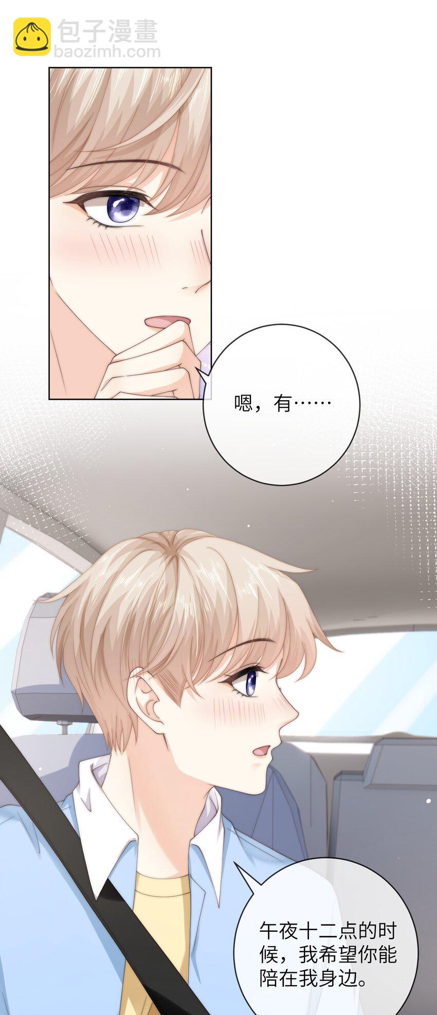 086 让我……强上他?11